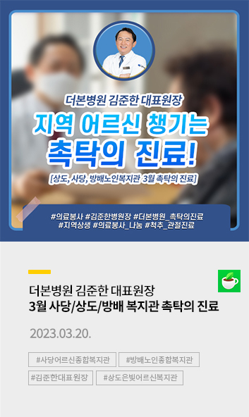더본병원Sns채널3