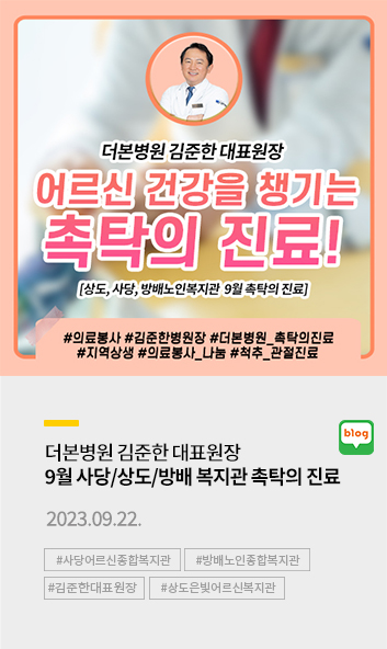 더본병원Sns채널2