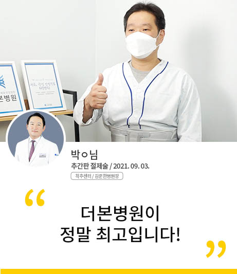 더본병원 사례자인터뷰2