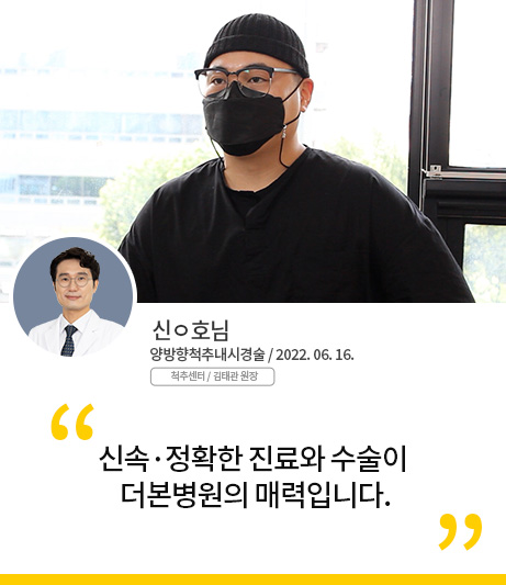 더본병원 사례자인터뷰1