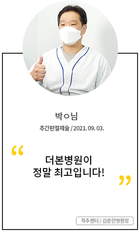 더본병원 사례자인터뷰2