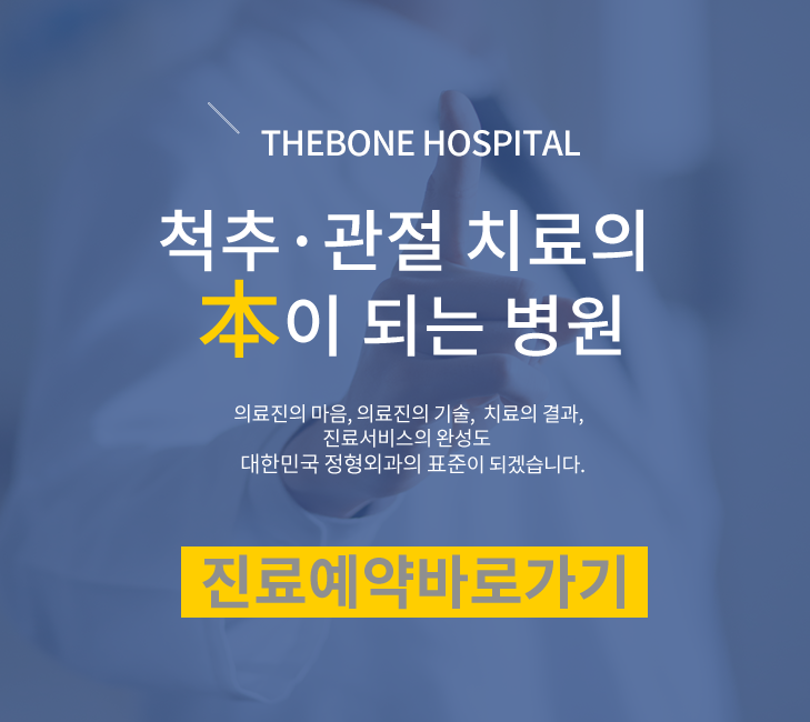 진료예약바로가기