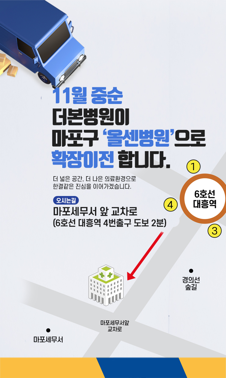 더본병원 이전 안내