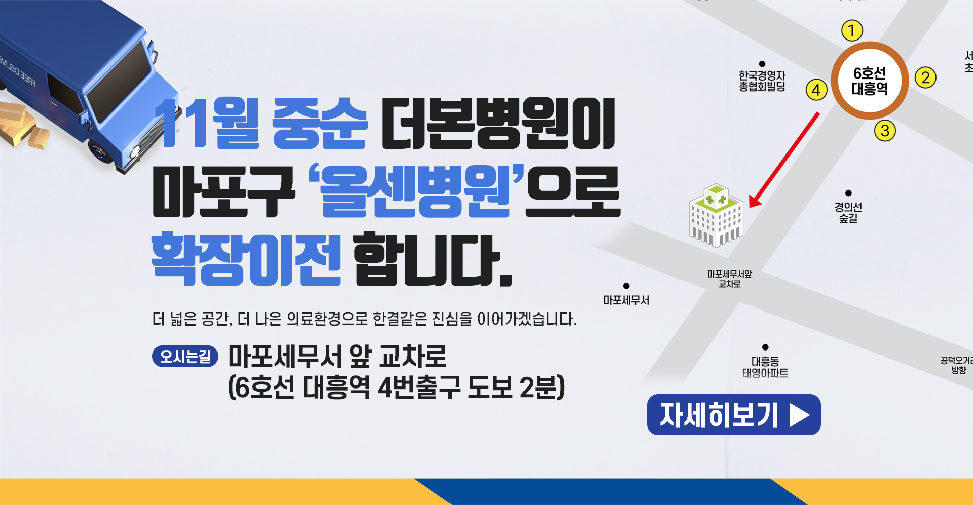 더본병원 이전 안내