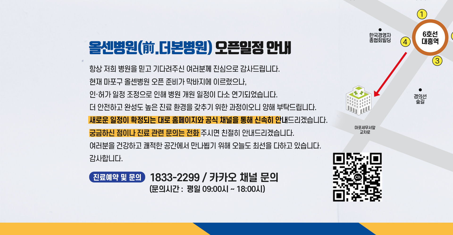 더본병원 이전 안내