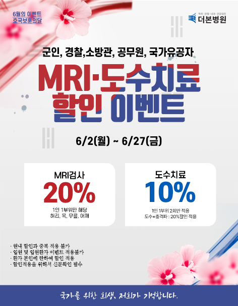 MRI 도수치료 할인 이벤트