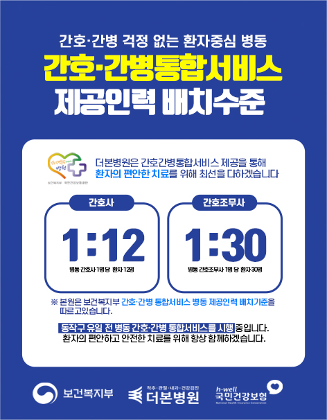 간호간병 제공 팝업
