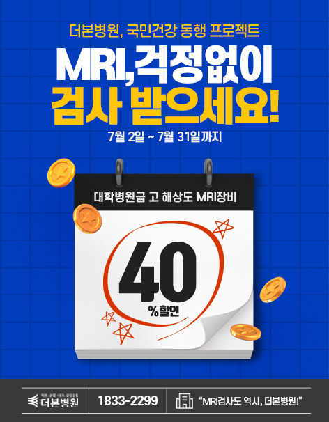 MRI 할인 팝업
