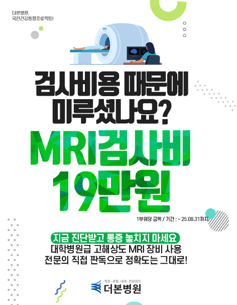 MRI 할인 팝업