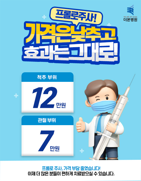 프롤로주사 팝업